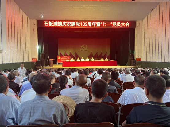 石板滩镇：召开庆祝中国共产党成立 102周年暨“七一”党员大会