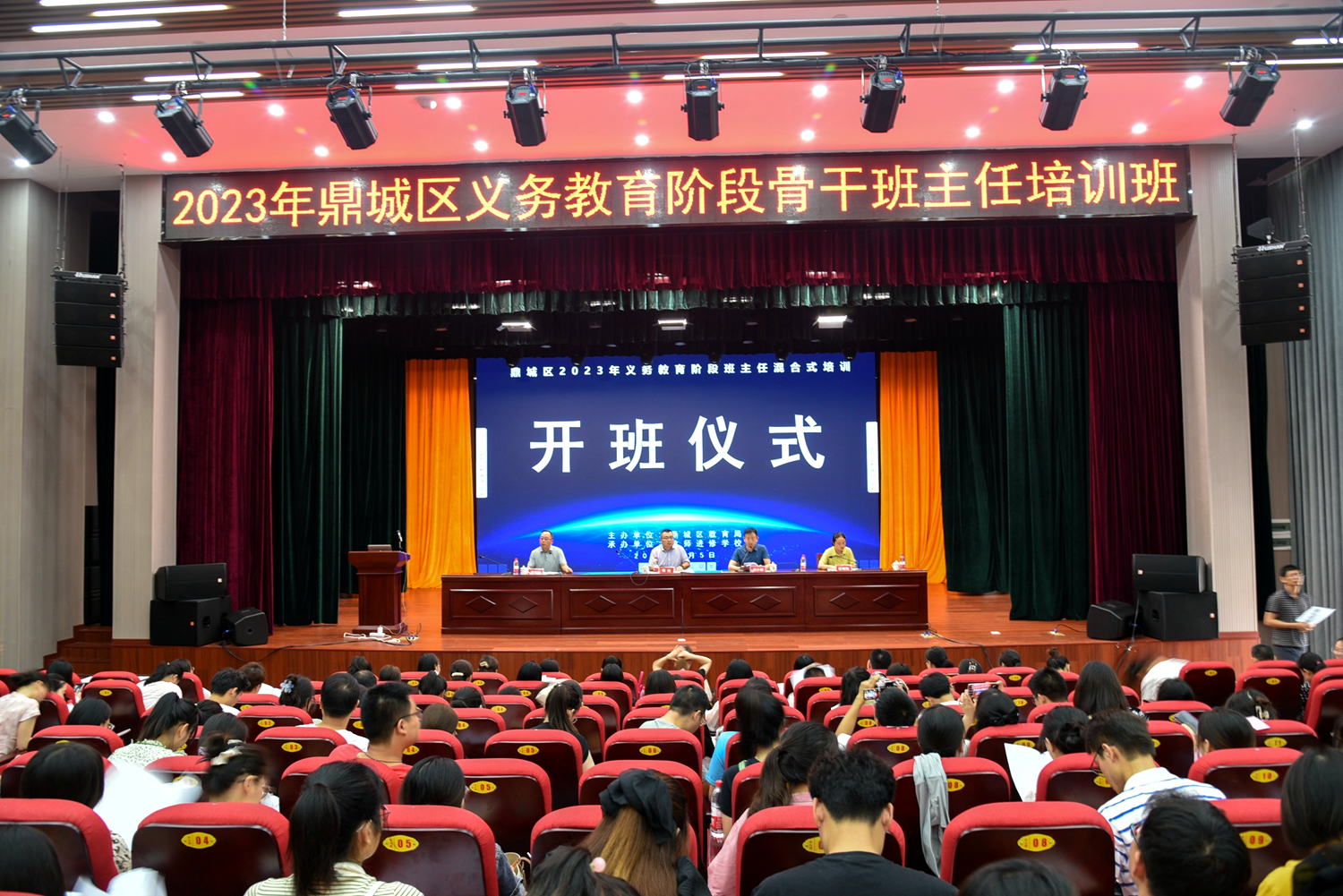鼎城区：举办2023年义务教育阶段班主任混合式培训