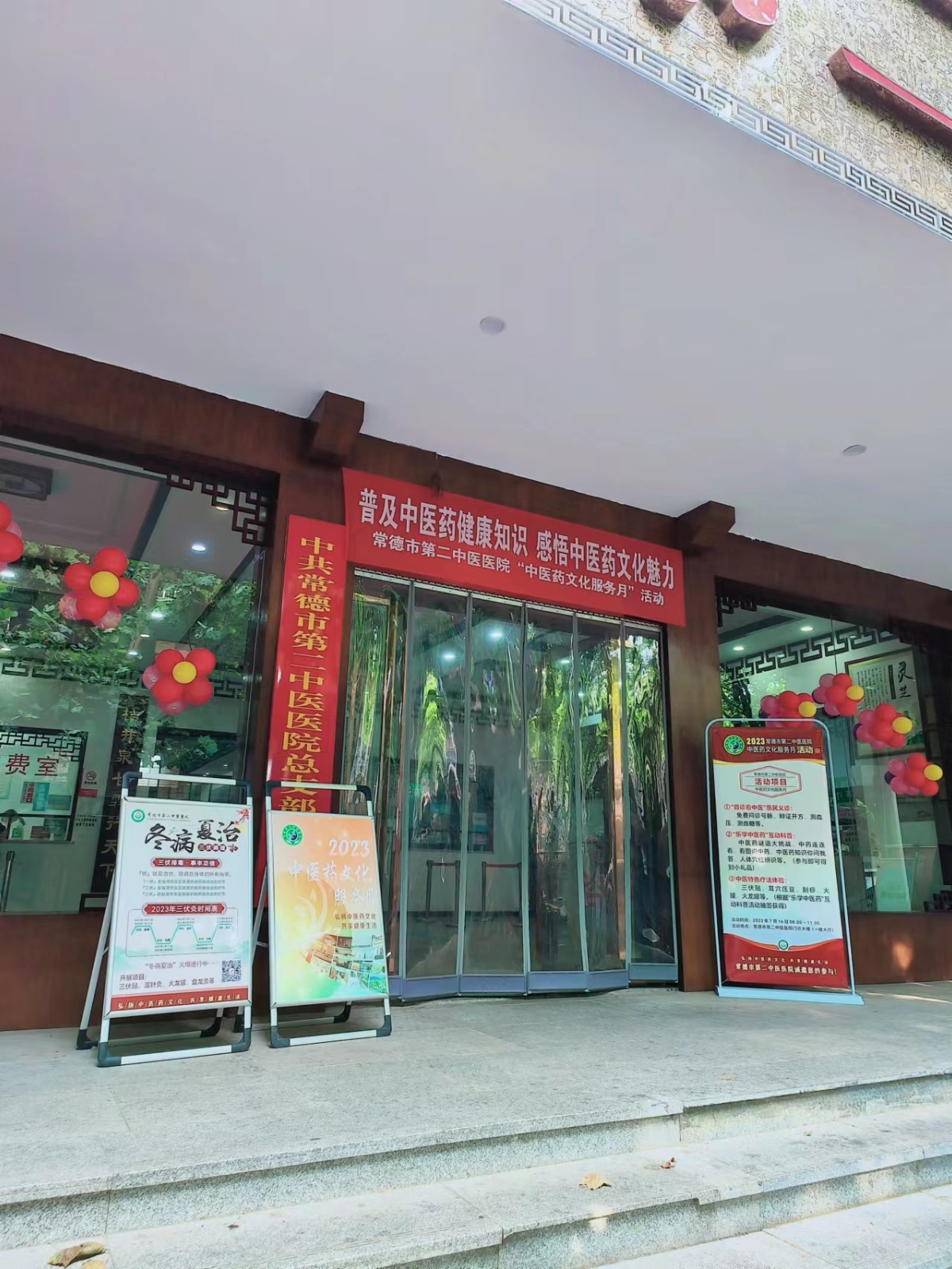 常德市第二中医医院开展“普及中医药健康知识，感悟中医药文化魅力”惠民活动