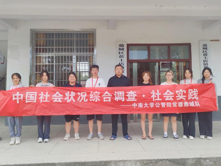 中南大学学子赴常德鼎城开展“中国社会状况综合调查（CSS2023）”