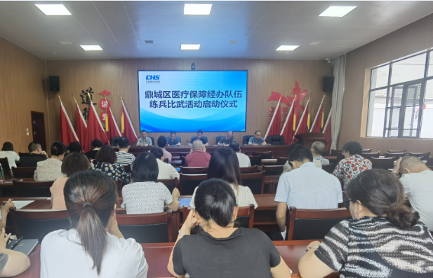 鼎城区举办2023年医疗保障经办队伍练兵比武活动启动仪式