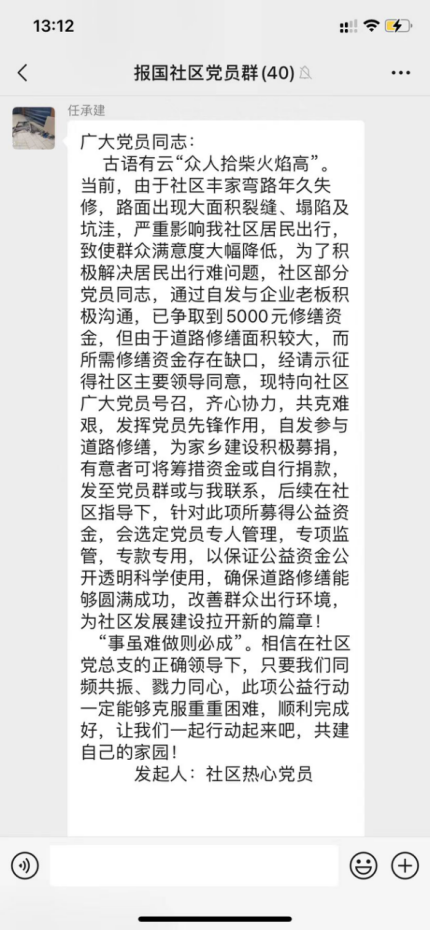 郭家铺街道：党建引领筹资金 道路修复保平安