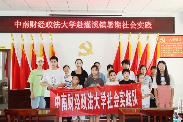 灌溪镇：送法下乡，大学生开展实践调研活动