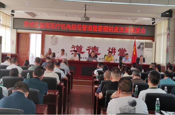 加强基层医疗机构规范管理 顺利推进薪酬制度改革