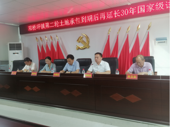 双桥坪镇：召开第二轮土地承包到期后再延长30年试点动员大会