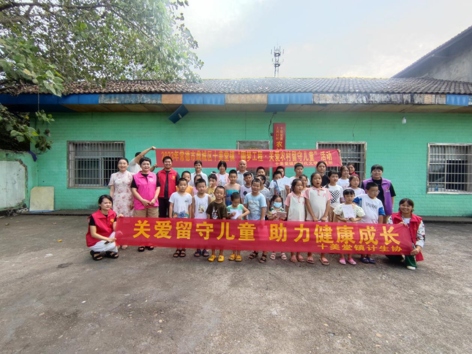 十美堂镇：开展圆梦工程·关爱留守儿童活动
