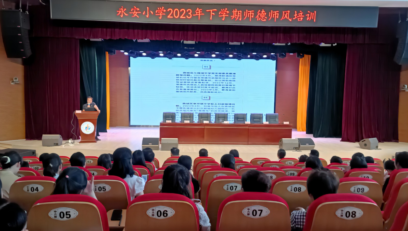 鼎城区永安小学：上好师德第一课