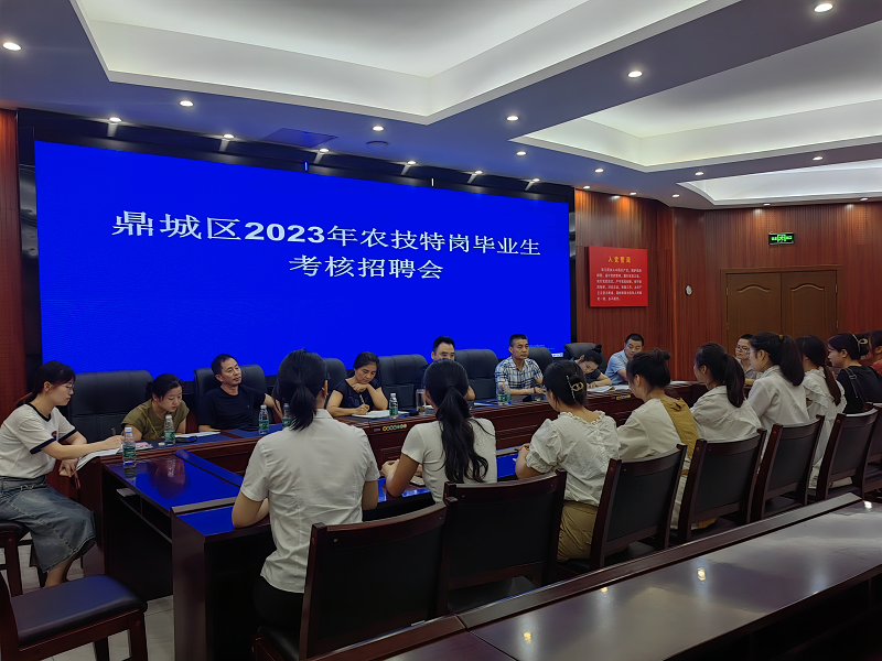 鼎城区2023届基层农技特岗毕业生考核招聘圆满完成