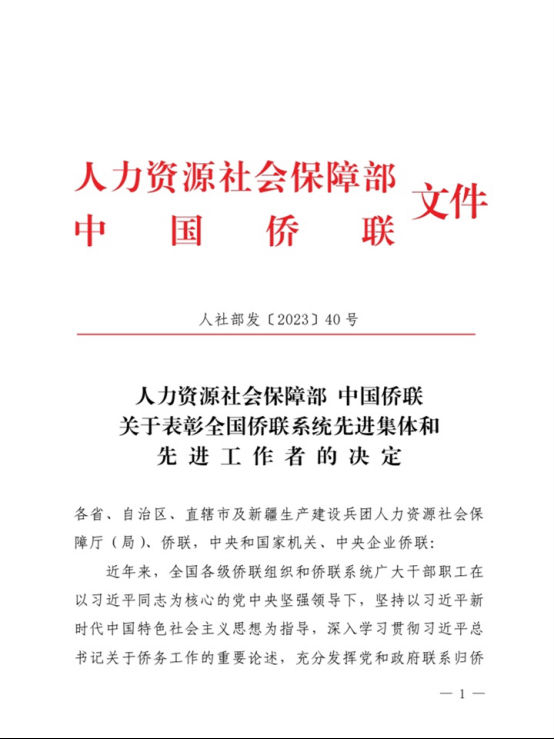 鼎城区侨联主席周茜荣获“全国侨联系统先进工作者”称号