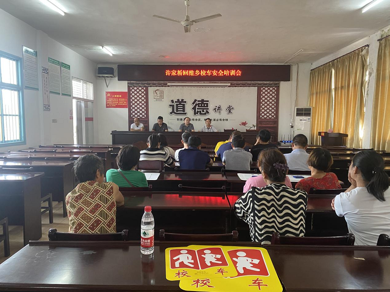 许家桥回维乡：从校车培训入手开启“护苗”新学期