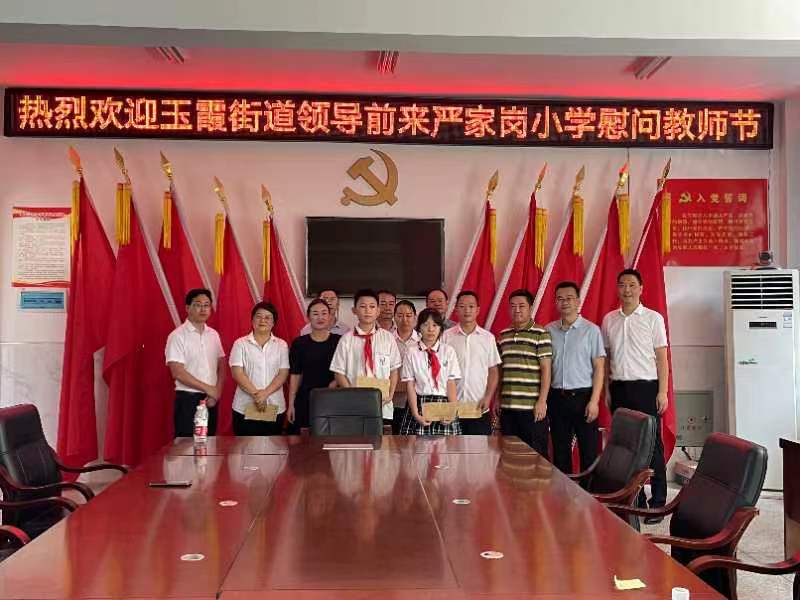 玉霞街道开展教师节慰问活动