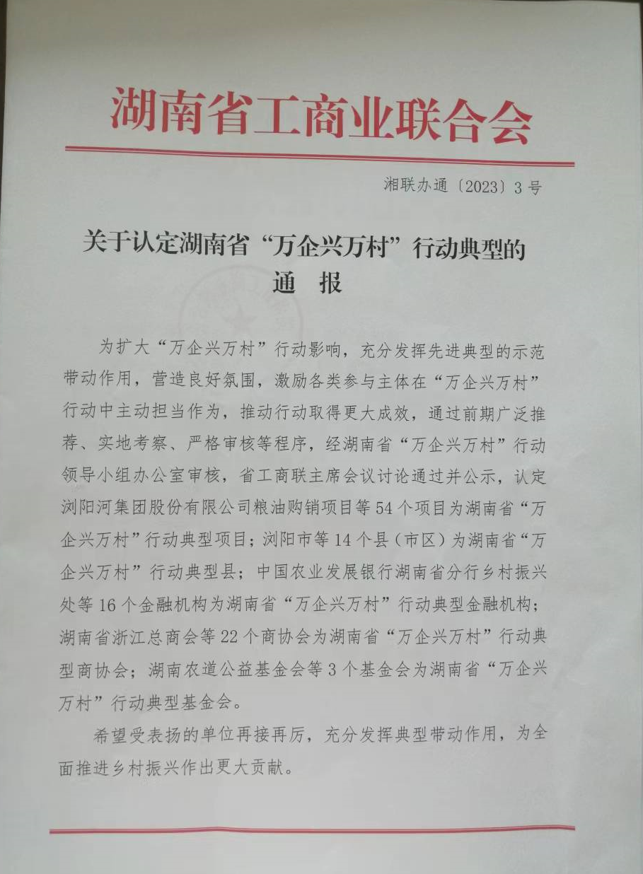 鼎城区被认定为全省“万企兴万村”行动典型县