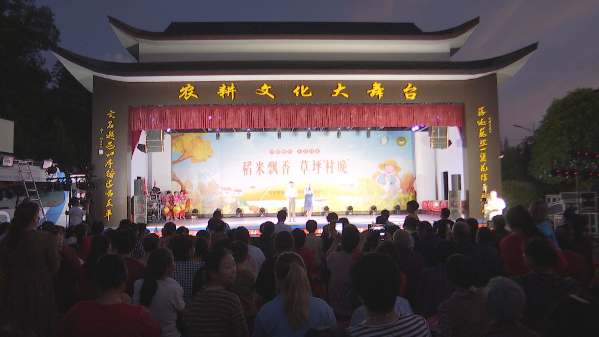 常德市鼎城区草坪镇：“村晚”汇聚烟火气  点亮乡村文化夜
