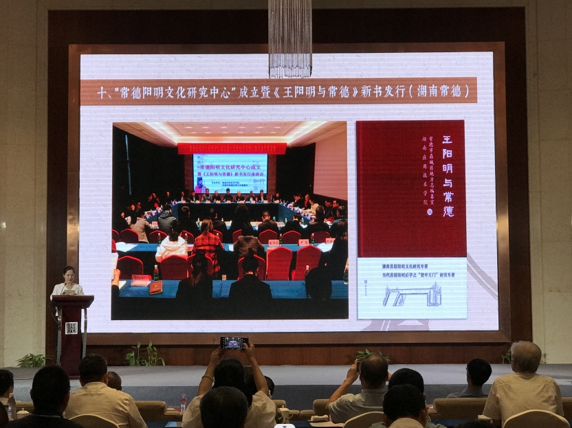 常德阳明文化：获国内学术界的肯定