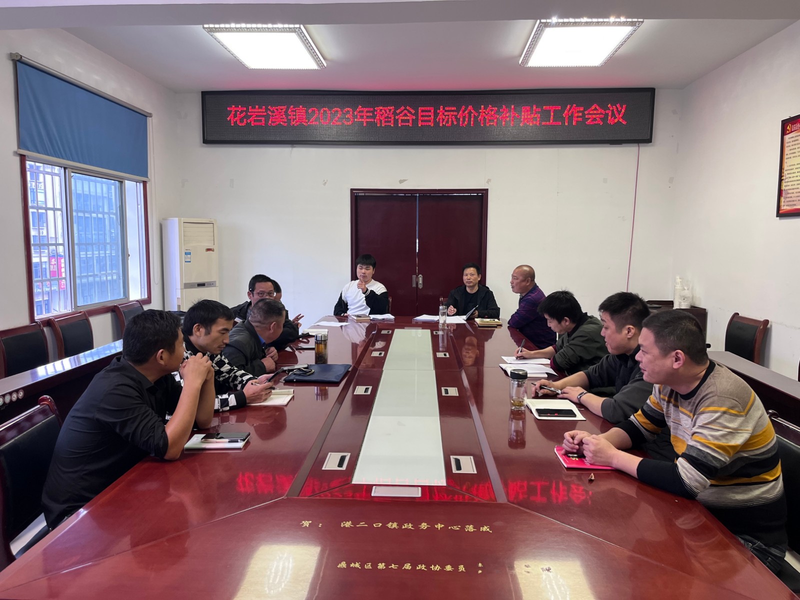 花岩溪镇：召开2023年稻谷目标价格补贴工作会议