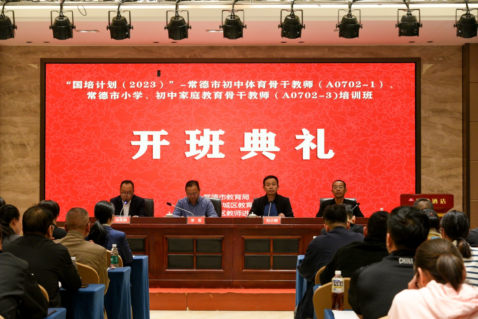 “国培计划（2023）”—常德市初中体育和小学初中家庭教育骨干教师培训班开班典礼顺利举行