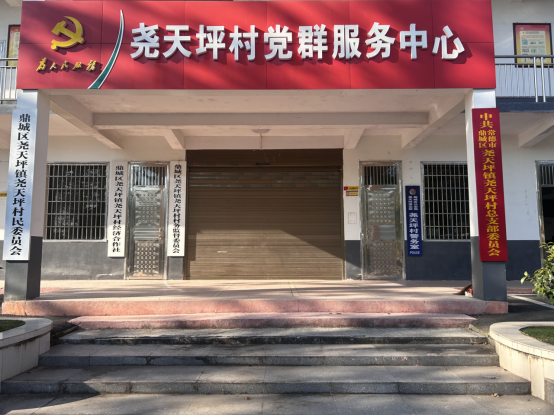 尧天坪镇：“清牌”行动助力村级组织减负增效