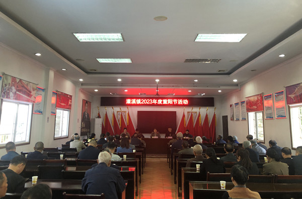 灌溪镇：九九重阳 共庆佳节 共话发展