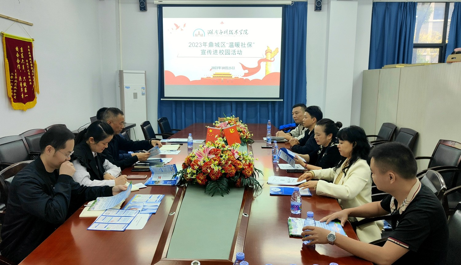 鼎城区人社局：社保服务走进校园，现场互动氛围热烈