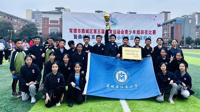 江南小学运动健儿在鼎城区第31届中小学田径运动会上再获佳绩
