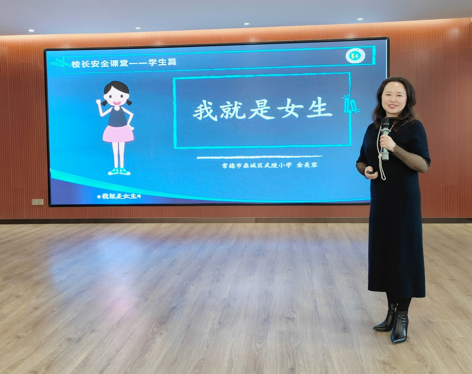 鼎城区武陵小学：校长安全课堂《我就是女生》