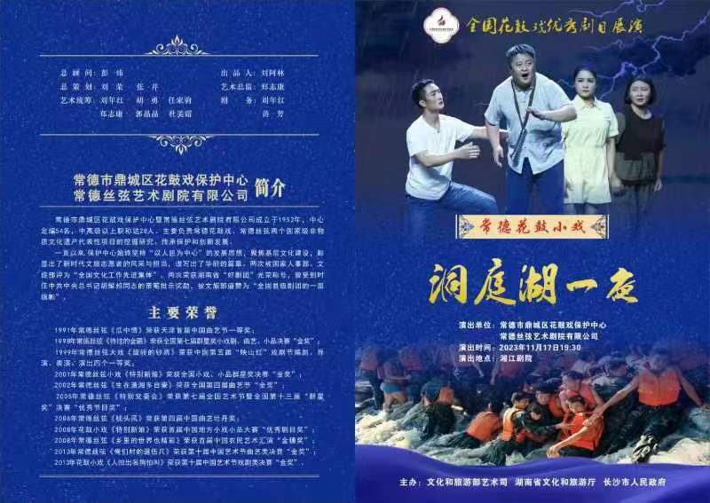 盛世繁花 ——第三届全国花鼓戏优秀剧目展演
