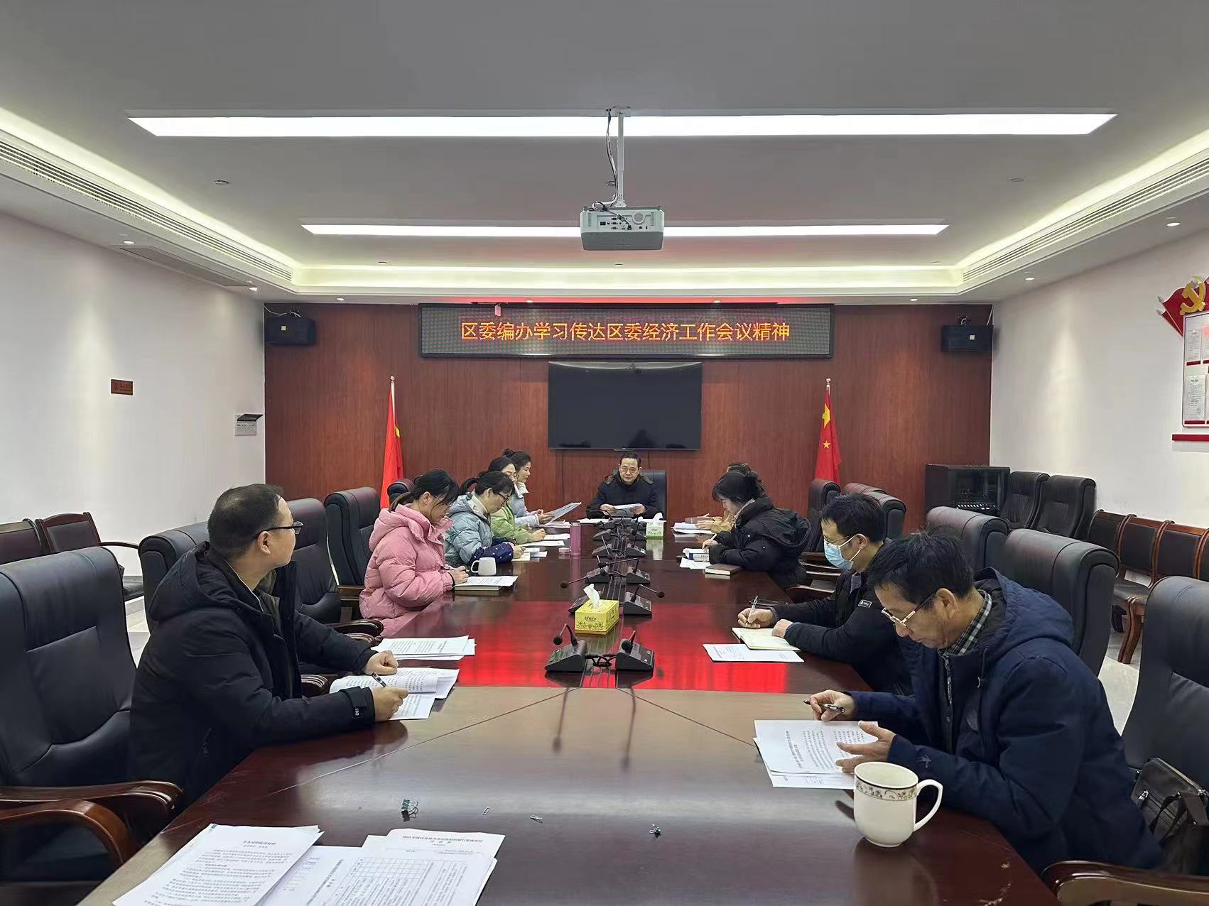 区委编办学习传达区委经济工作会议精神