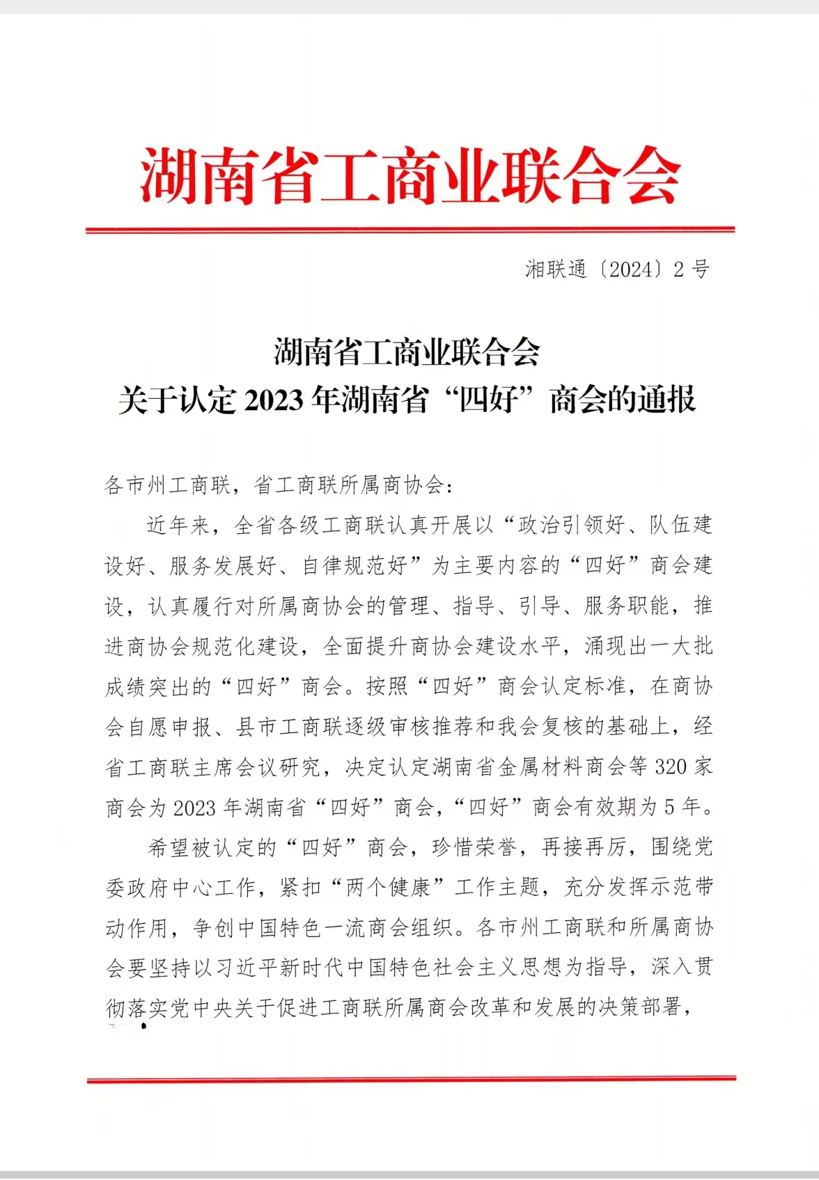鼎城区物流协会荣获全省“四好”商会称号