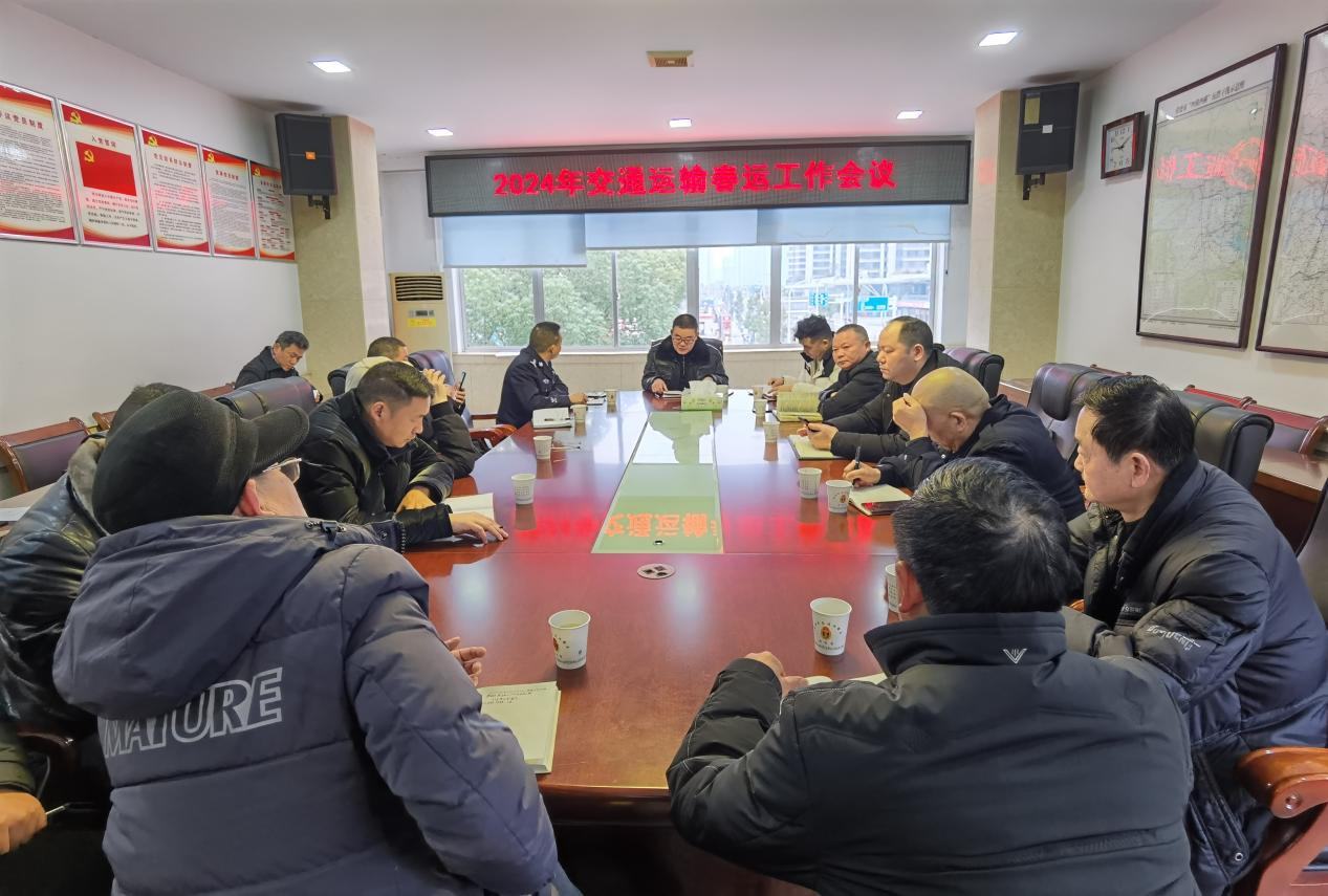 鼎城区交通运输局召开2024年交通运输春运工作会议