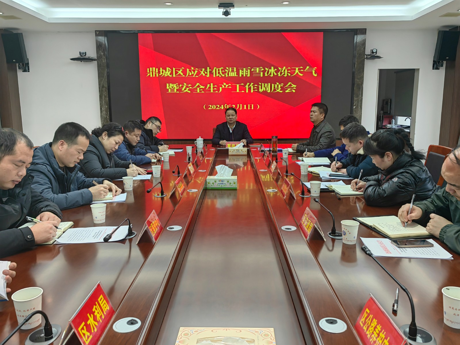 鼎城区召开全区应对低温雨雪冰冻天气暨安全生产工作调度会