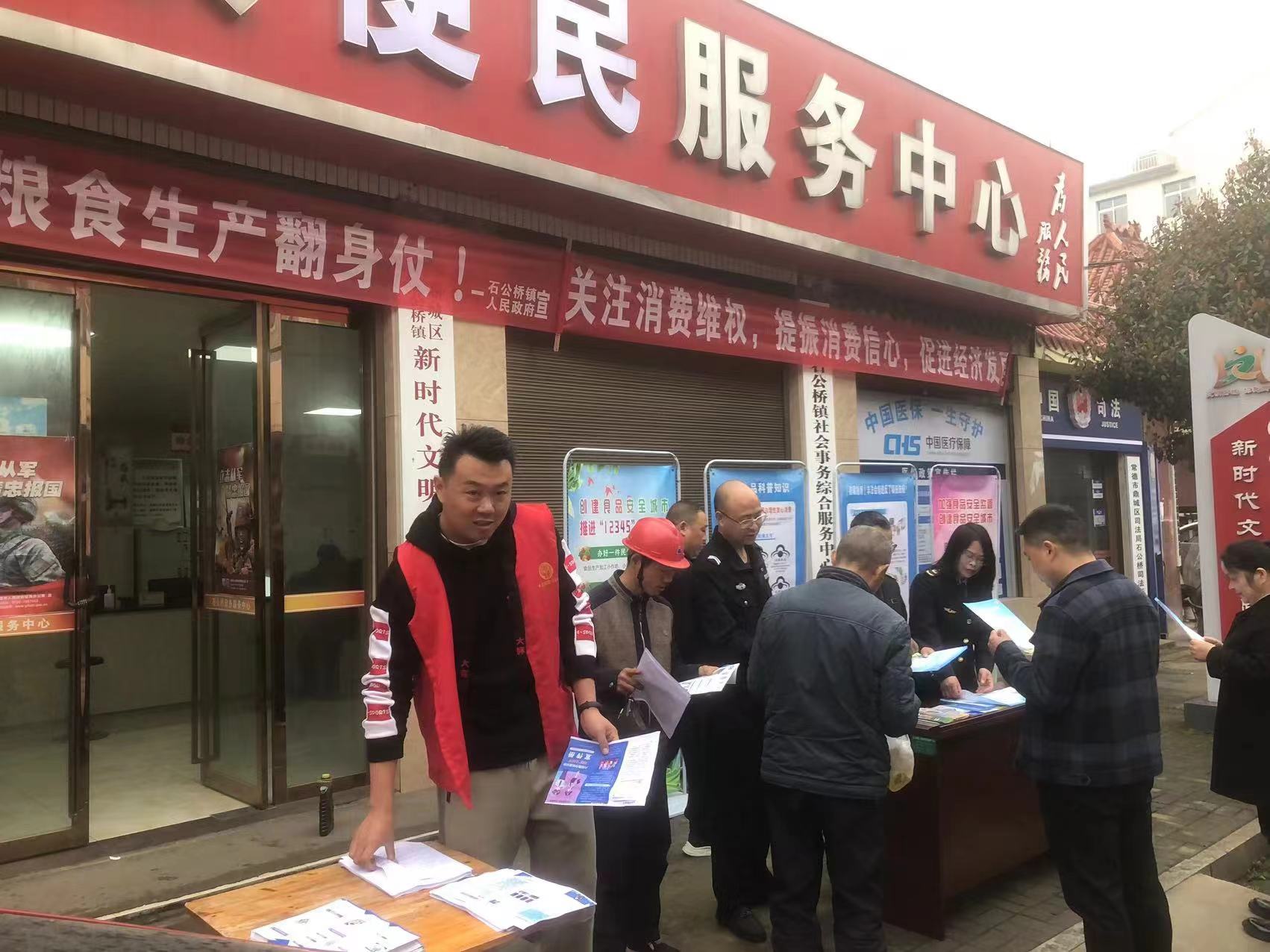 石公桥镇：开展“3·15”消费者权益日活动