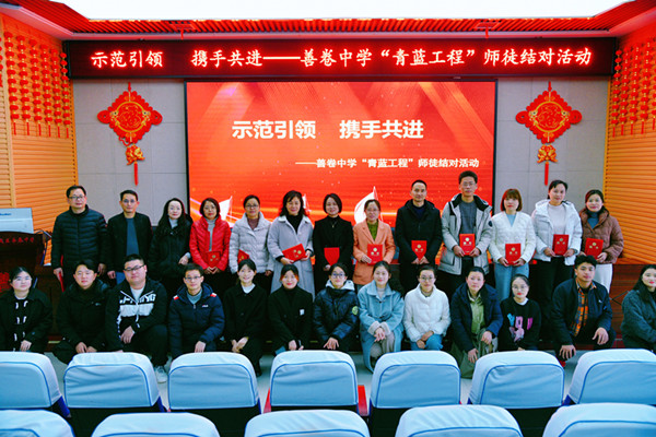 善卷中学：青蓝携手笃行致远 匠心育人薪火相传