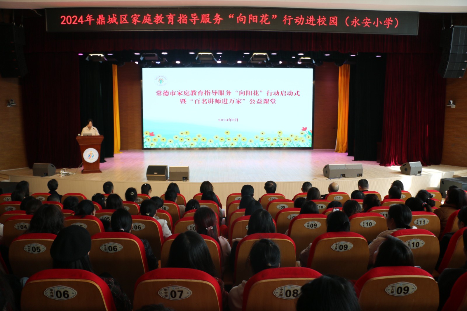 永安小学：家庭教育进校园，共聚合力促成长