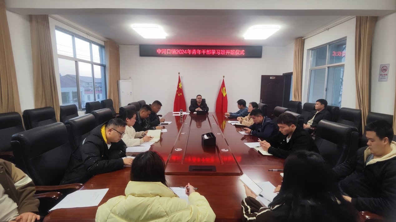 青春筑梦再起航——中河口镇第四届青干班正式开班
