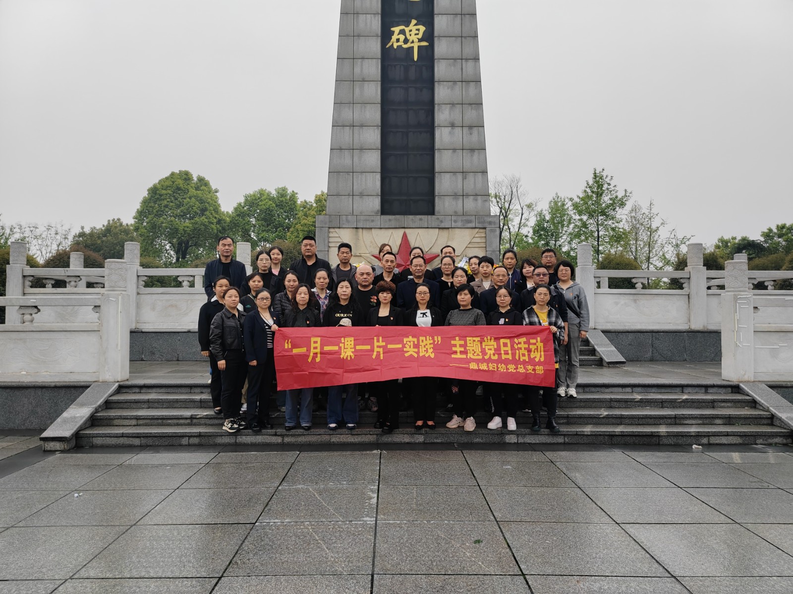 鼎城妇幼：开展清明祭扫革命烈士陵园 缅怀革命先烈主题党日活动