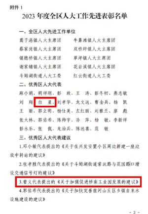 鼎城侨界展风采 积极履职获表彰