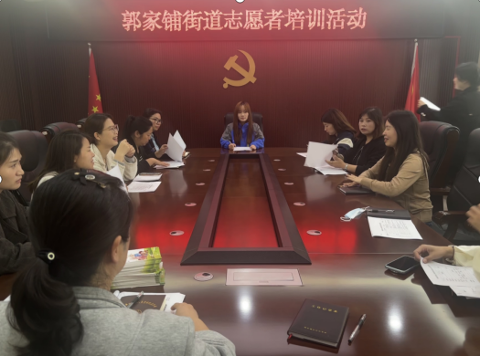 郭家铺街道：开展志愿培训，提升服务质量