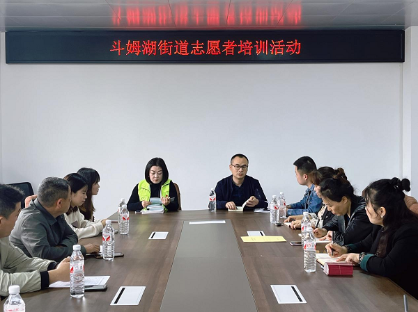 斗姆湖街道：开展志愿者培训活动