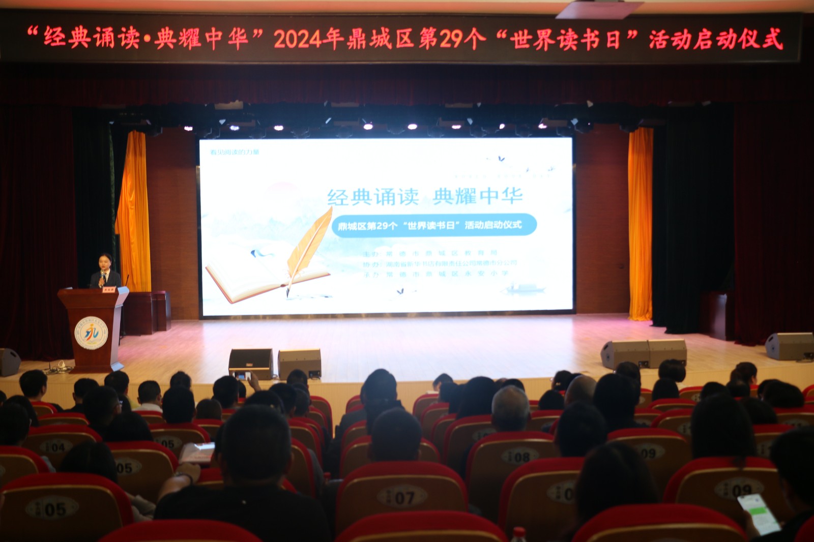 永安小学：举行鼎城区第29个“世界读书日”活动启动仪式