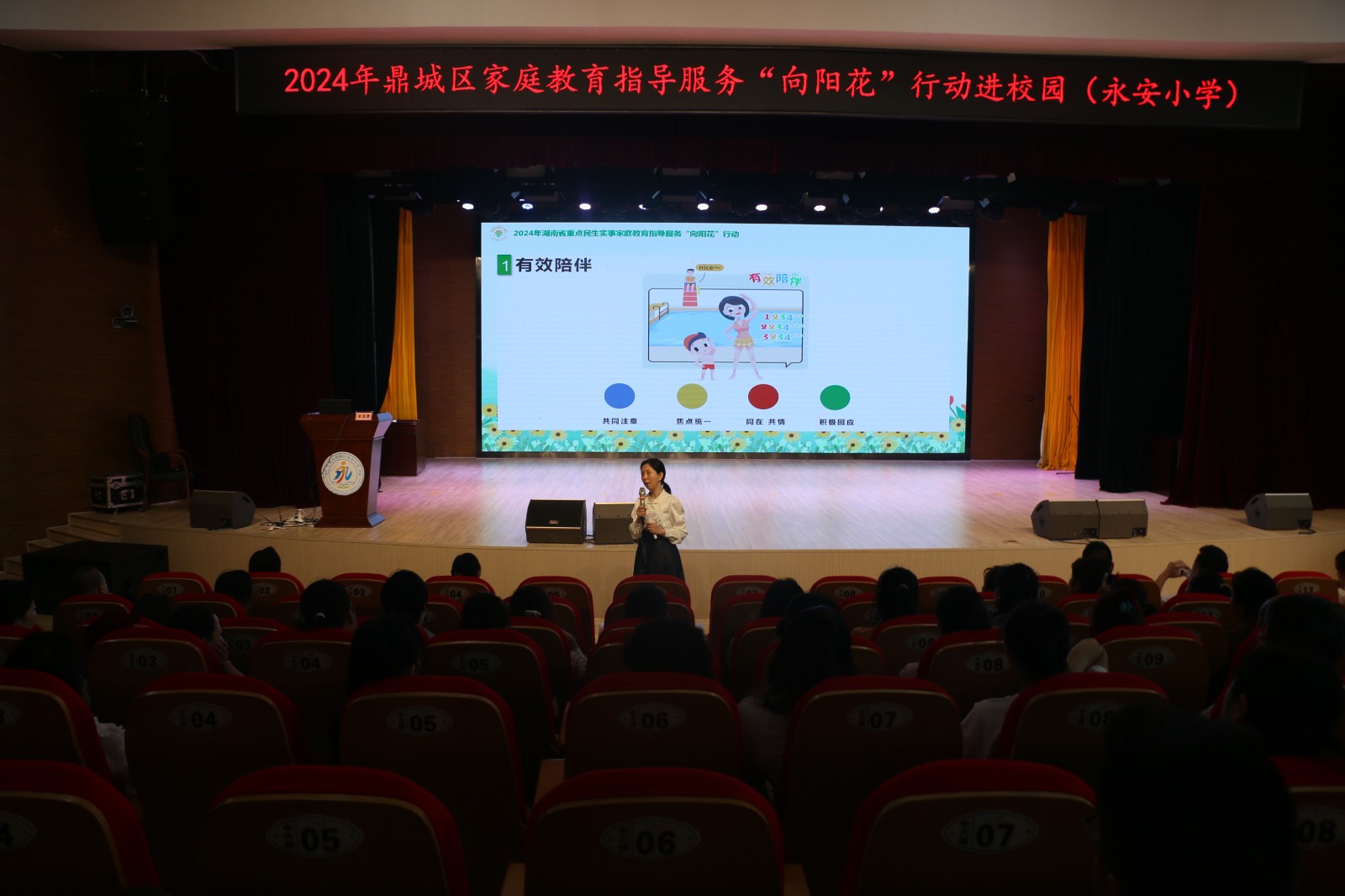 永安小学：向阳花开 温暖守护