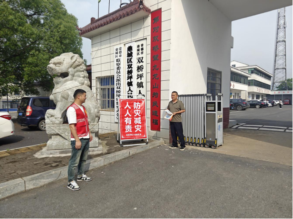 双桥坪镇开展“512”全国防灾减灾日宣传活动