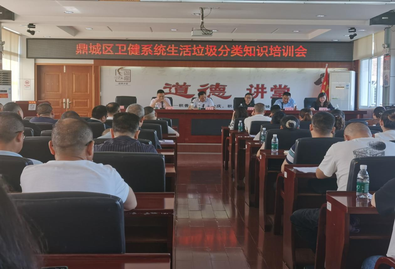 鼎城区卫健局开展生活垃圾分类知识培训会