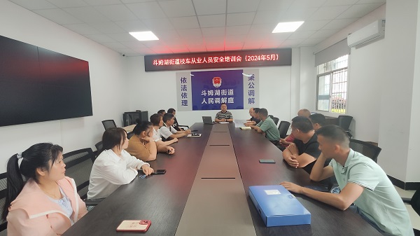斗姆湖街道：召开校车安全培训会