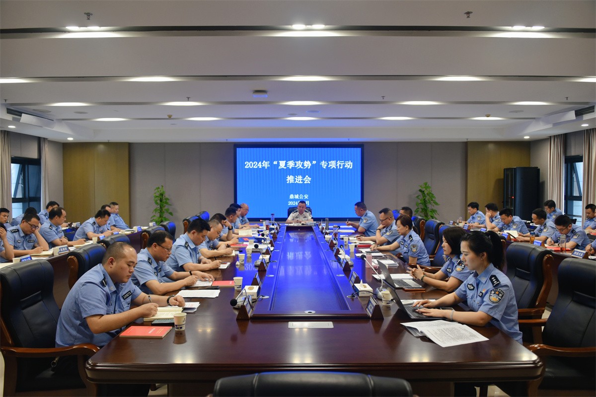 鼎城区公安局召开2024年“夏季攻势”专项行动推进会