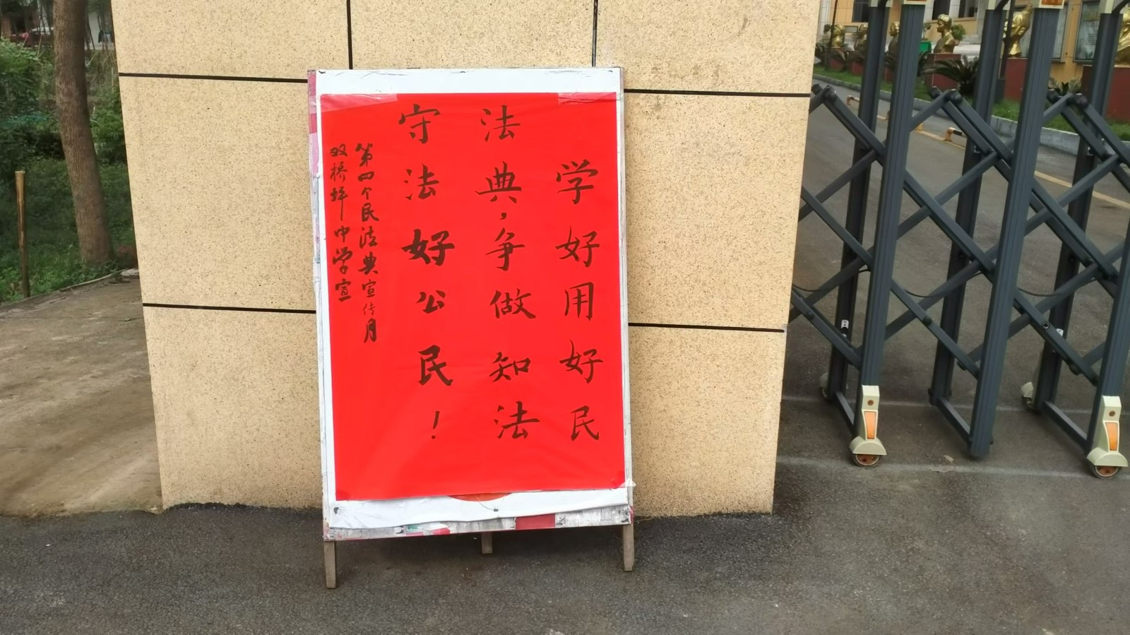 鼎城区双桥坪中学：宣讲民法典 加强法治教育