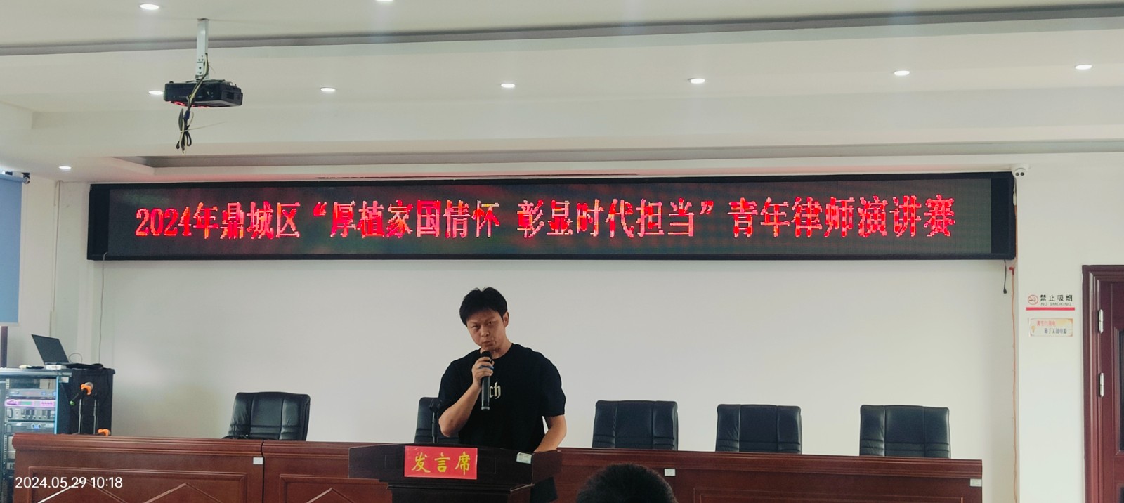 鼎城区司法局：举办“厚植家国情怀 彰显时代担当”青年律师演讲赛