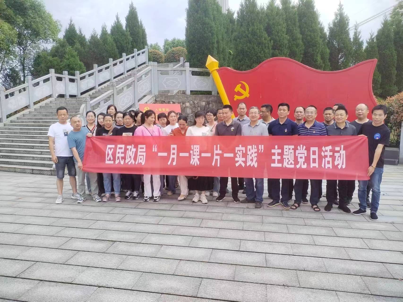 鼎城民政局开展“一月一课一片一实践”主题党日活动