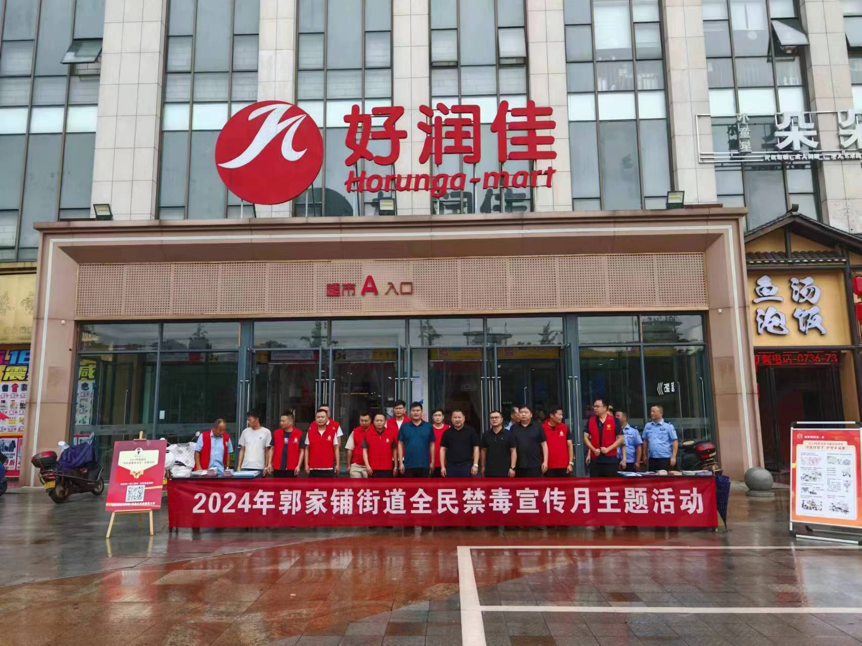 郭家铺街道开展全民禁毒宣传月主题系列活动