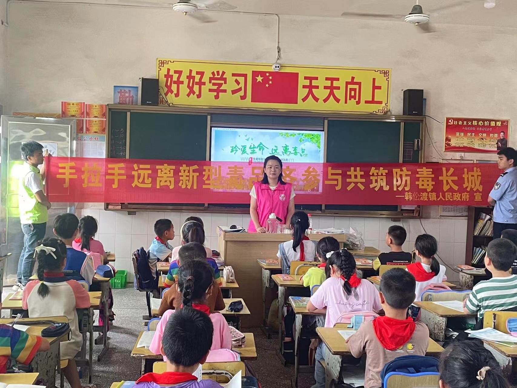 韩公渡镇：手拉手远离新型毒品，齐参与共筑防毒长城