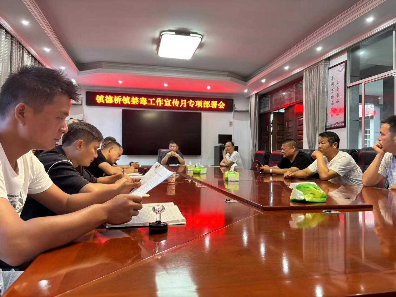 镇德桥镇：开展禁毒宣传，守护健康人生